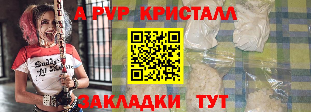Каспийск  APVP Crystall  Вход с VPN  А ПВП Crystall 