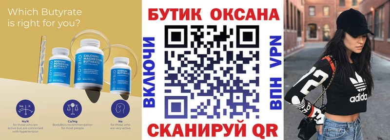 Бутират бутандиол кракен ССЫЛКА Каспийск