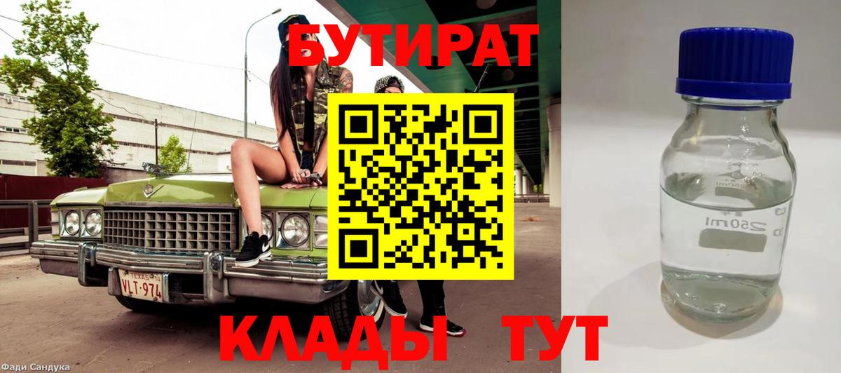 БУТИРАТ жидкий экстази  Вход с VPN  Бутират  Каспийск 