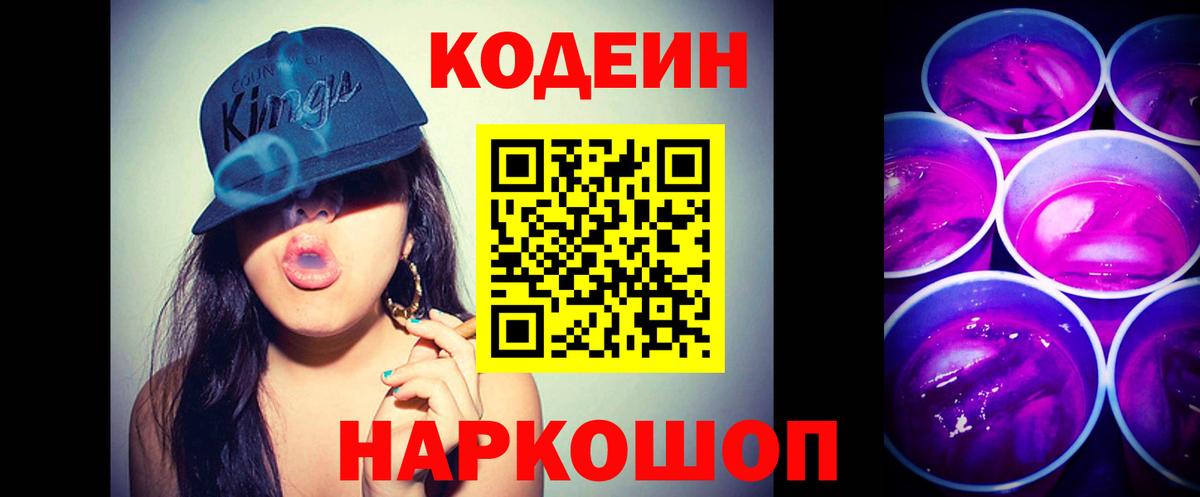 Codein Purple Drank  Codein Purple Drank  Каспийск  Вход с VPN 