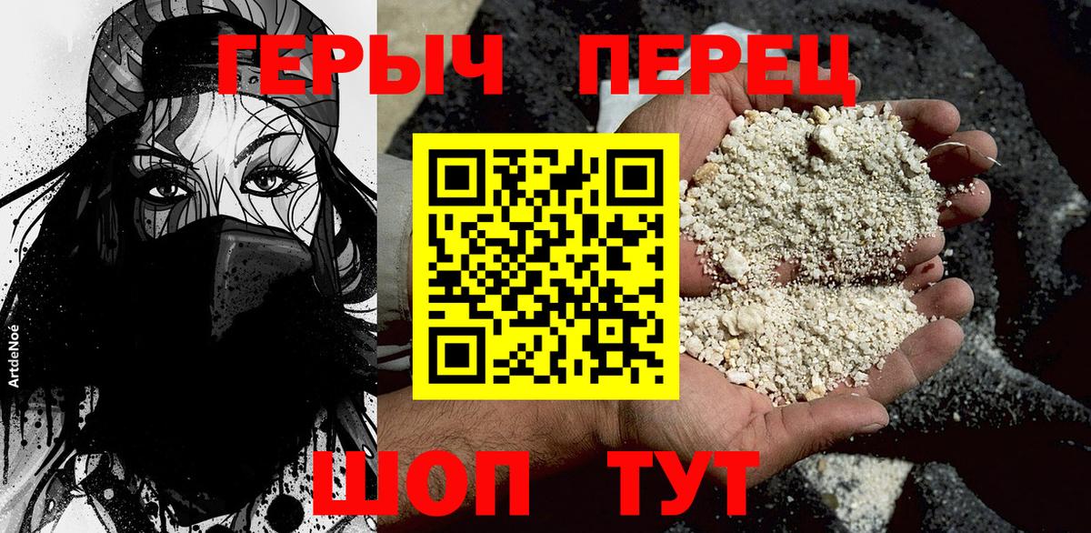 ГЕРОИН герыч Каспийск