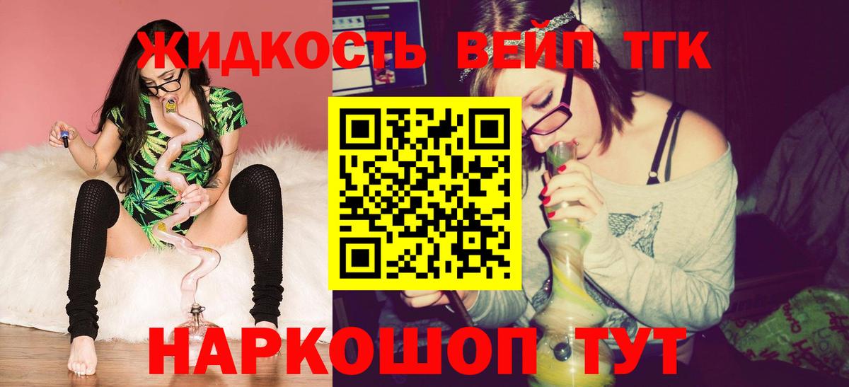 Дистиллят ТГК вейп с тгк  Вход с VPN  Каспийск  ТГК вейп 